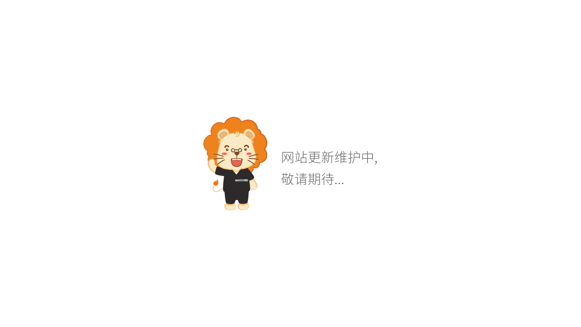 网站更新维护中，敬请期待
